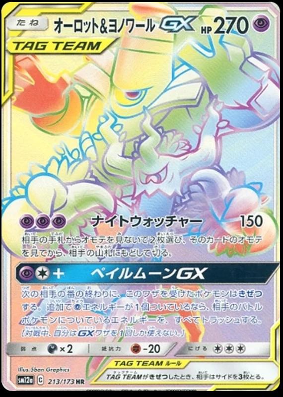 Trevenant & Dusknoir GX